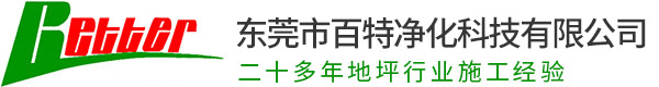 東莞市成年人抖音视频淨（jìng）化科技有限公司_地坪漆（qī）,環氧（yǎng）地坪漆,地板